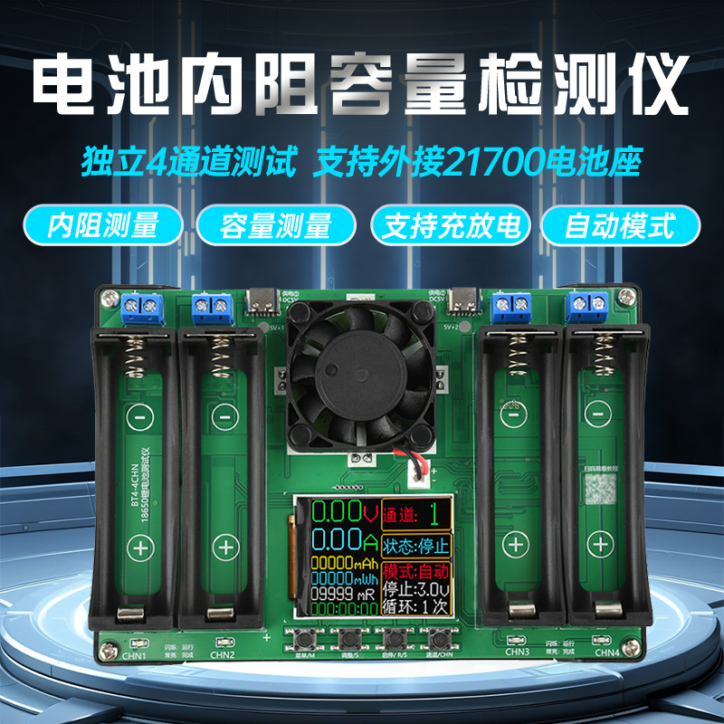 四通道18650锂电池容量测试仪内阻检测仪Type-C电量自动充放模块