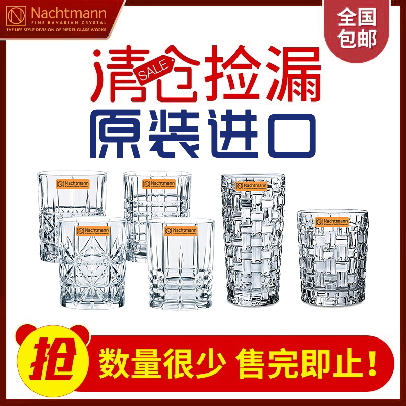 Nachtmann德国进口无铅水晶威士忌酒杯轻奢高档套装家用水杯子