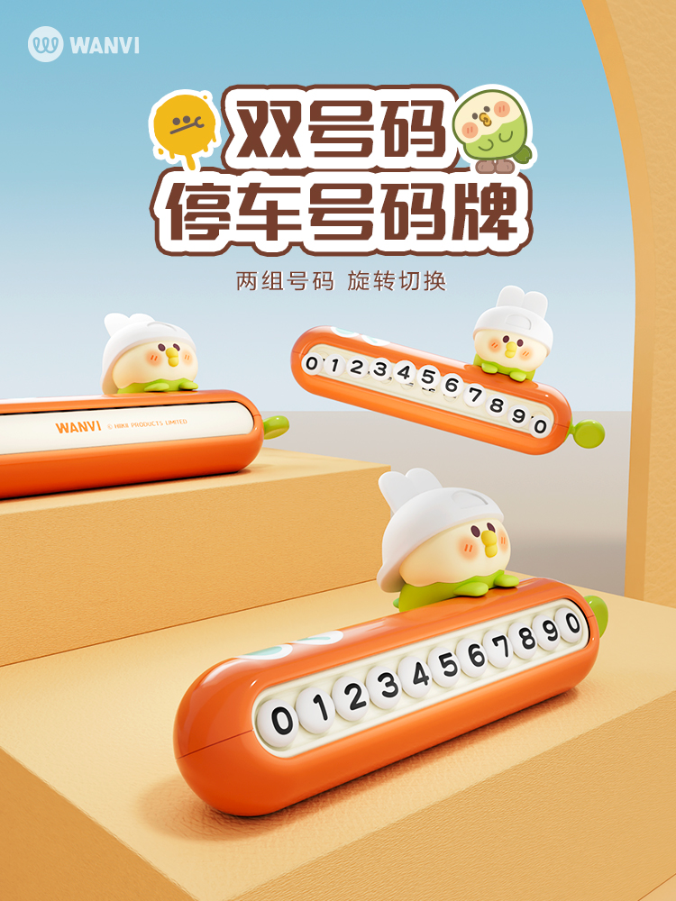 玩味bebe小鹦鹉停车号码牌双号码临时挪车电话中控台车载摆件新款
