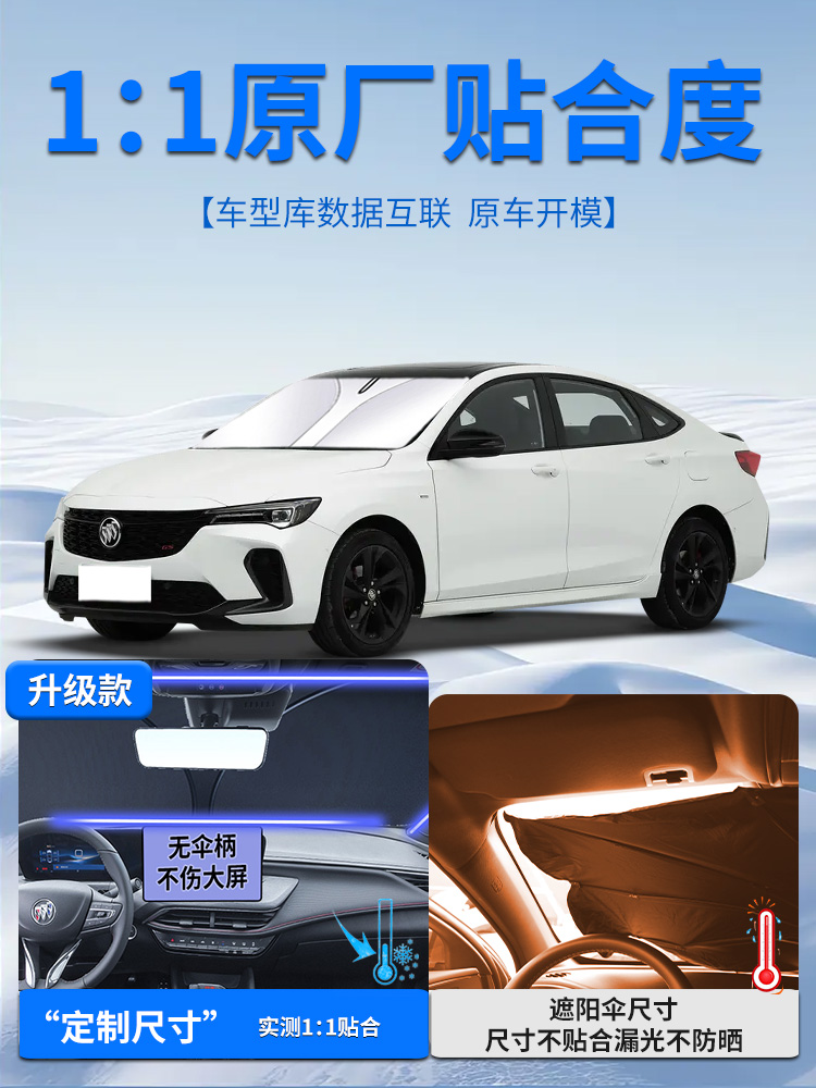 别克威朗Pro遮阳板专用23款汽车前挡风玻璃罩2023防晒隔热伞帘布