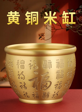 黄铜米缸聚财百福缸招财进宝米缸聚宝盆店铺纯客厅摆件铜百福水缸