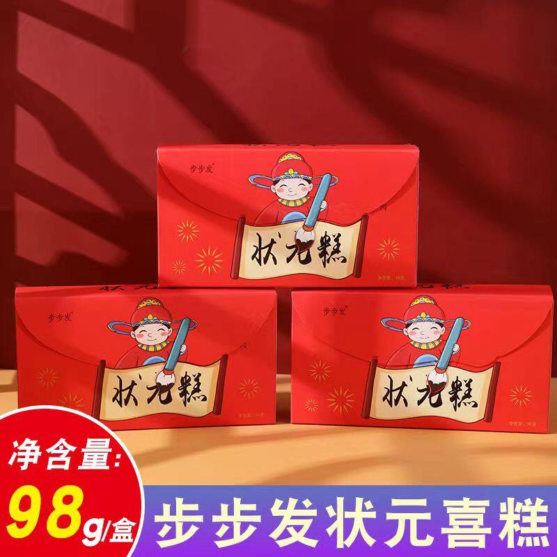 速发现货老式糕点金榜题名状元糕云片喜庆升学步步方片周岁高考状