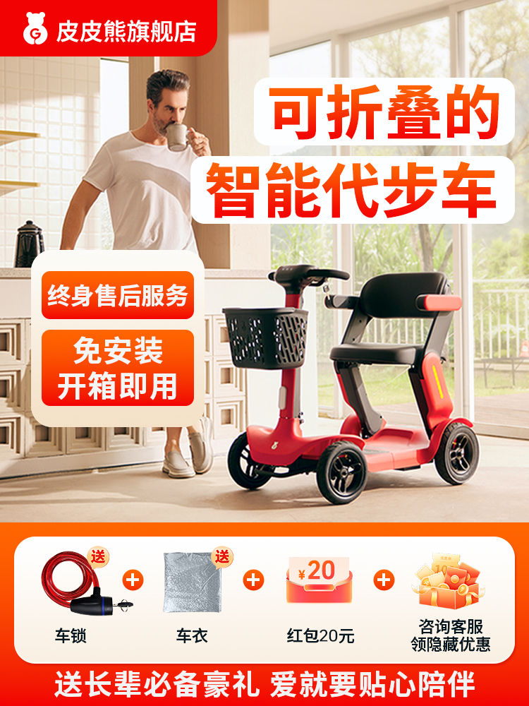 皮皮熊高端智能代步车可折叠四轮电动车S3/S1