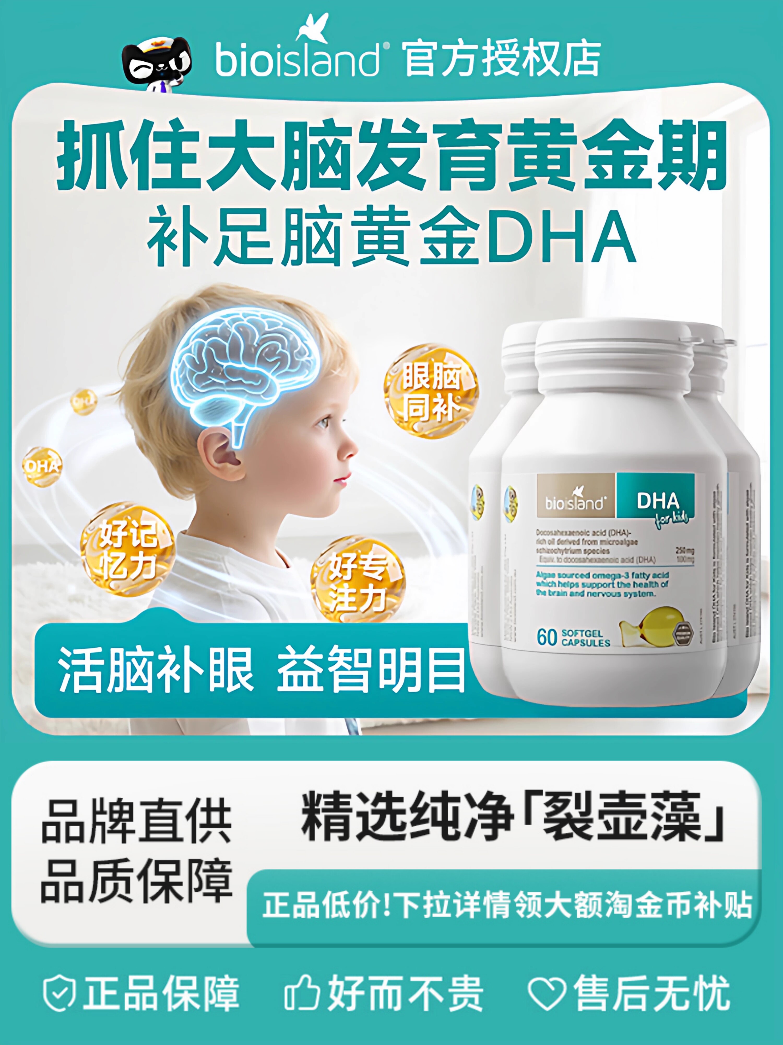 澳洲BioIsland佰澳朗德婴幼儿童DHA海藻油胶囊补脑护眼*3瓶装
