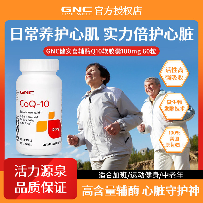 GNC健安喜原装进口辅酶q10软胶囊心脏保健品还原心肌心脑血管备孕