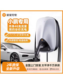 星星充电桩7kW充电桩家用新能源汽车通用极光充电桩适配小鹏系列