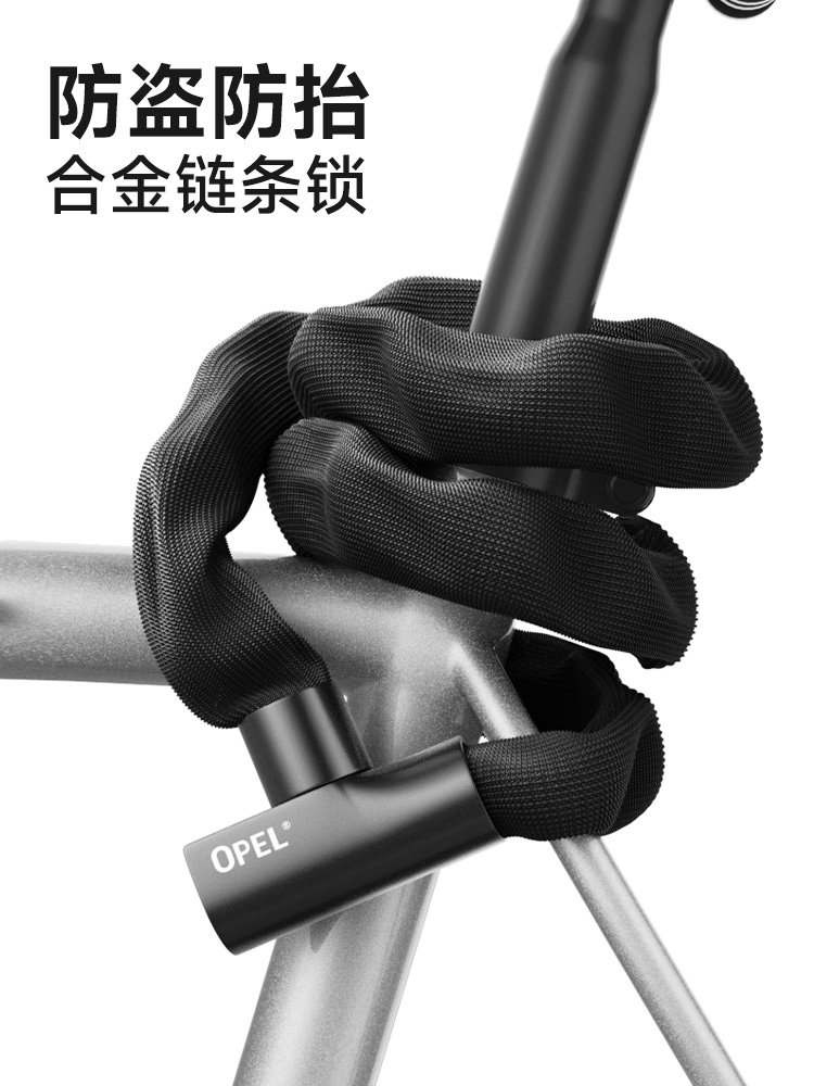 OPEL自行车锁防盗密码链条锁摩托车电瓶车山地车公路车便携式车锁