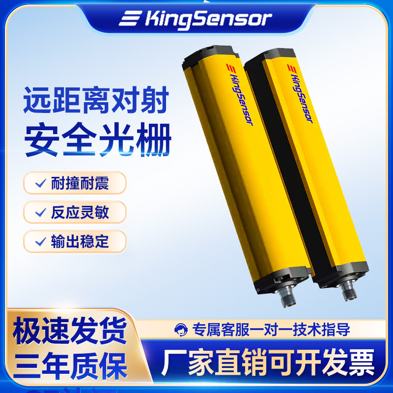 肯森斯KingSensor安全光栅远距离红外线对射保护手感应光幕传感器