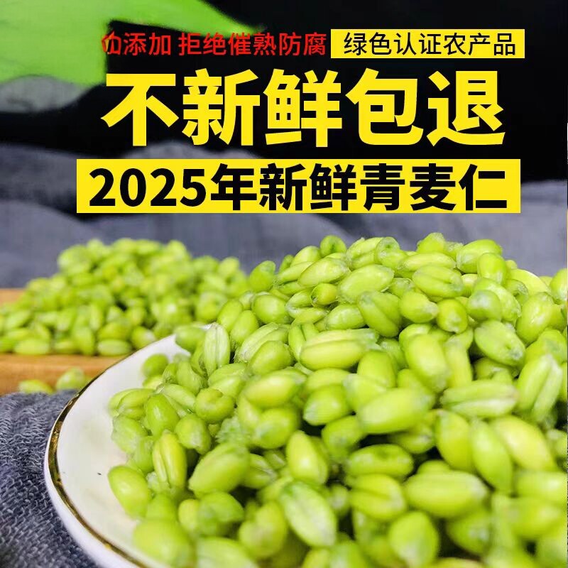 2025年新鲜青麦仁青麦粒麦穗自产麦子青小麦去皮鲜麦仁米煮粥杂粮