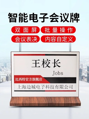 比西特智能电子桌牌会议室签名墨水屏 双面液晶屏姓名席卡座位牌