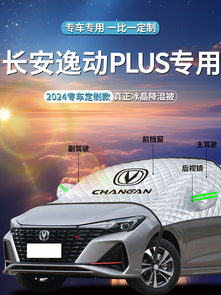 长安逸动plus前挡遮阳挡伞帘板罩汽车车衣车罩前挡风玻璃防晒隔热,汽车用品/电子/清洗/改装,遮阳挡,淘宝优惠券,粉丝福利购,淘宝优惠卷