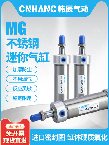 气动不锈钢迷你气缸MG20/25/32/40-25SX50*75X100X125X150*200S