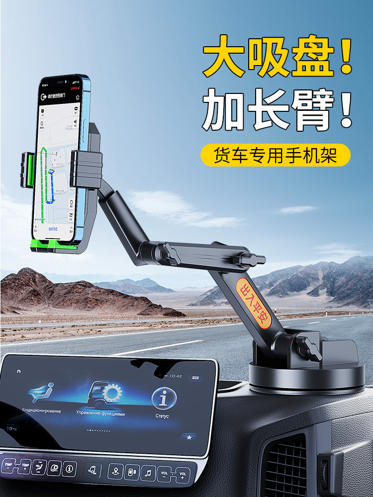 大货车手机车载支架防震大车专用吸盘手机架卡车导航支撑架车支架