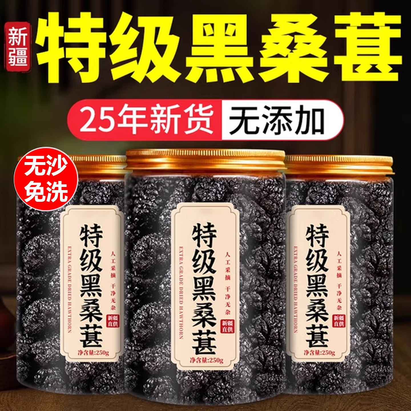 胖东来桑葚干黑桑椹特级官方旗舰店新疆黑桑葚干中药材泡水新货