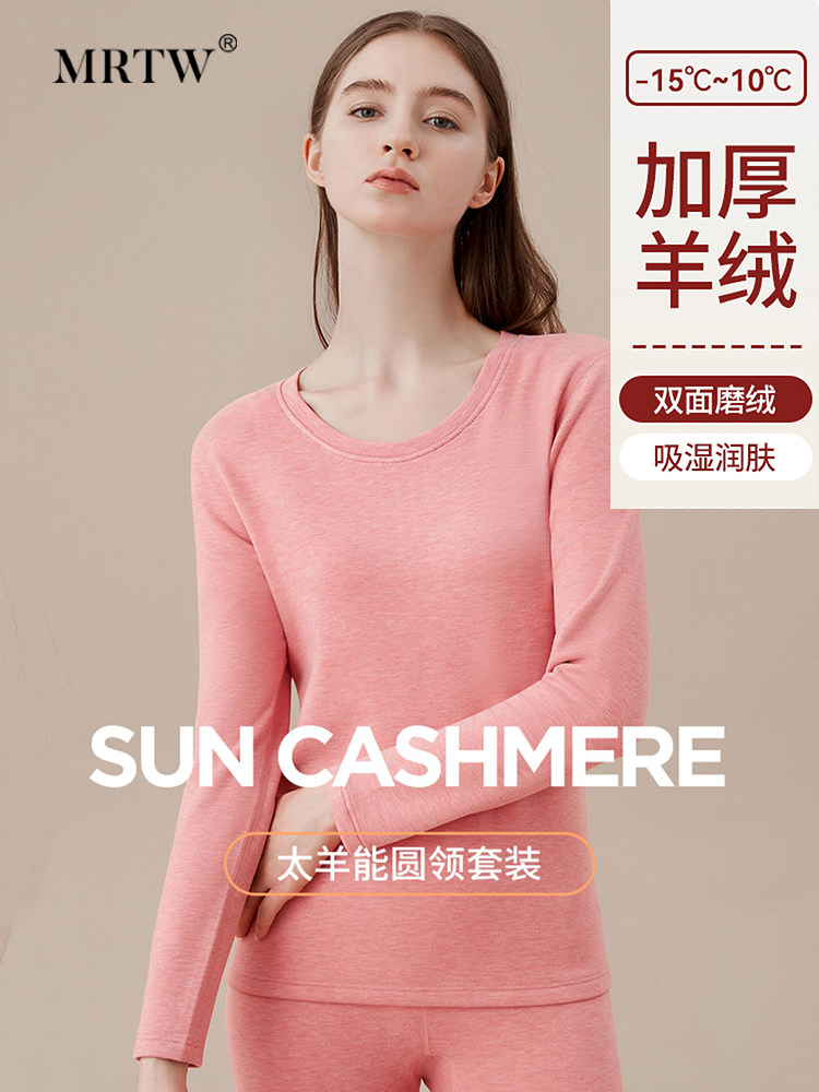 mrtw冬季女士保暖套装加厚加绒款德绒秋衣秋裤套装打底保暖衣女
