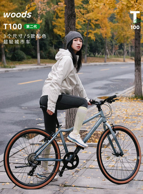 Woods小森林自行车T100铝合金通勤变速轻便公路车复古男女式26寸