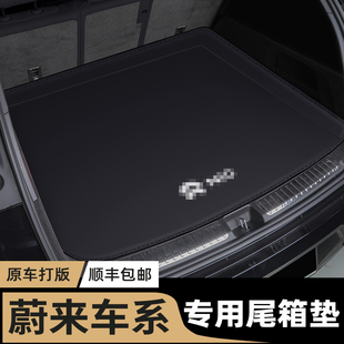 适用于25款蔚来es6后备箱垫et5t/ec6/es8/et9/ec7尾箱垫内饰改装