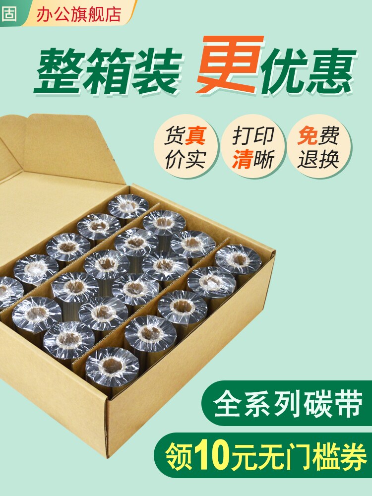 鸿固增强蜡基碳带混合基全树脂基水洗唛碳带卷110*300m8090100mmt