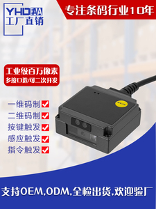 誉恒达二维码扫描模块M200嵌入固定式条码扫描器工业级扫描头自助