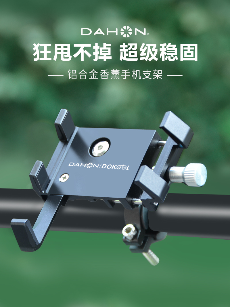 dahon大行自行车手机支架电动折叠车外卖骑行专用导航拍摄P8配件