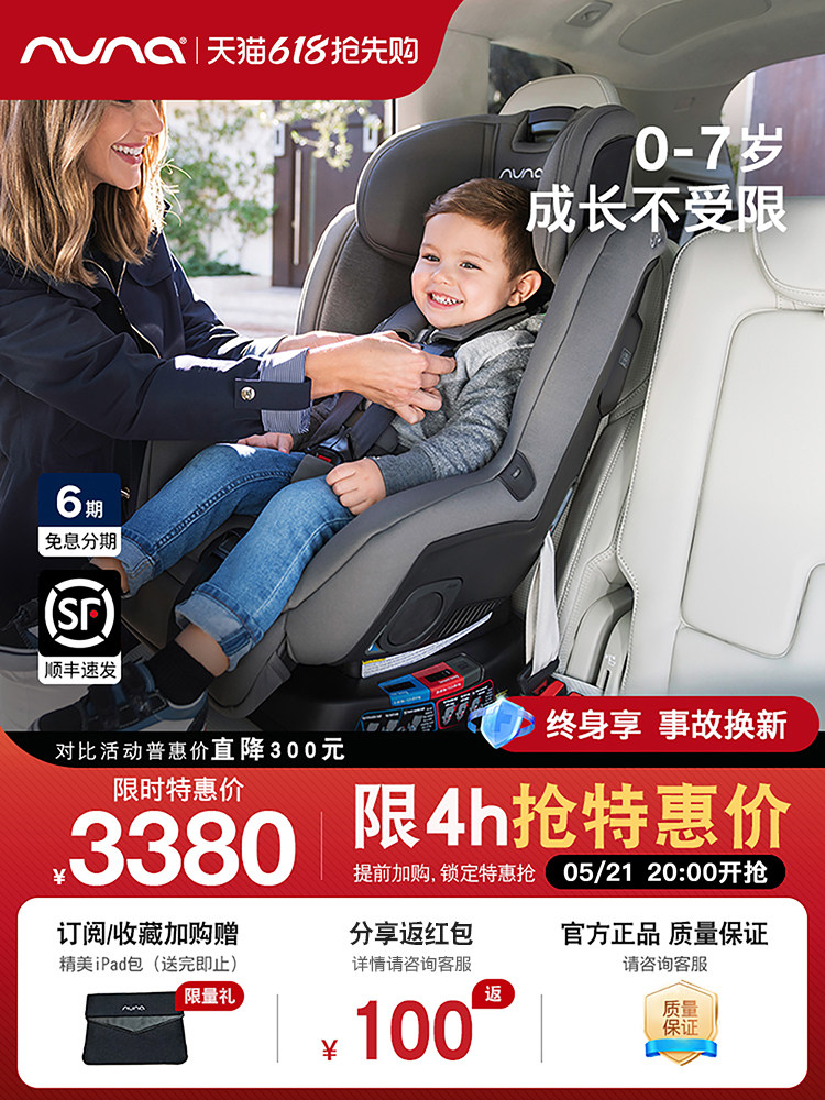Nuna RAVA儿童安全座椅0-7岁宝宝婴儿便携车载座椅汽车用美版