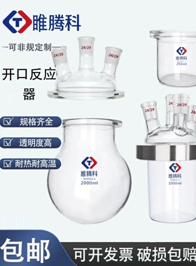 开口烧瓶玻璃反应釜圆底反应器球形烧瓶广口烧瓶500ml1000ml2L3L5