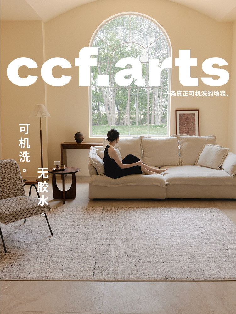 【国补立减15%】CCFARTS黑塞诗集客厅可机洗地毯双层可拆洗水洗