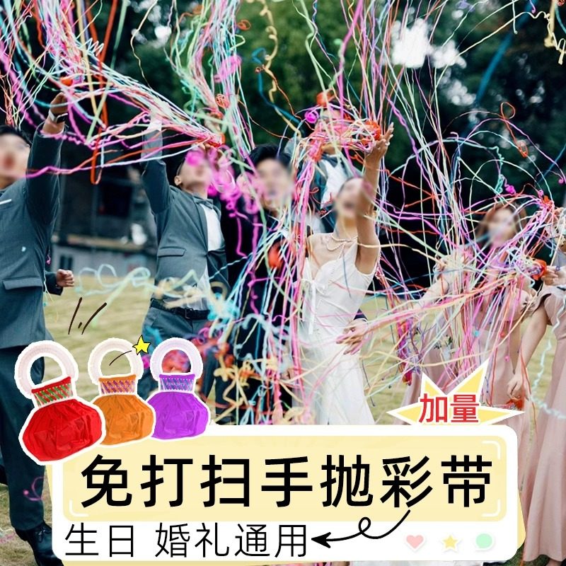 手抛彩带拉花彩条拉炮礼炮婚礼气氛道具丝带生日喷筒手持结婚礼花