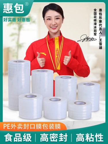 加长款PE小缠绕膜5cm6cm防漏包装拉伸膜工业打包大卷嫁接外卖封口