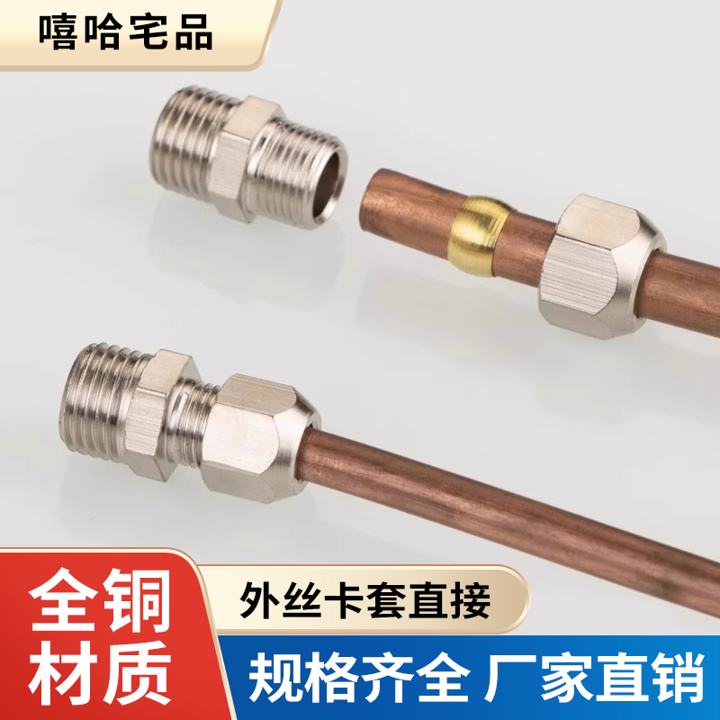铜镀镍外丝卡套直接铜管接头1分2分3分4分卡套直通油管卡套管接头
