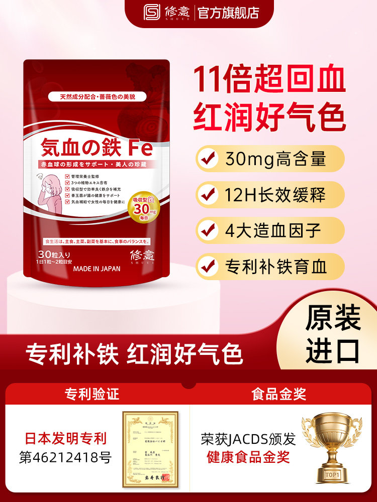 修意气血丸补铁血红素缺铁补气血女性铁剂孕妇