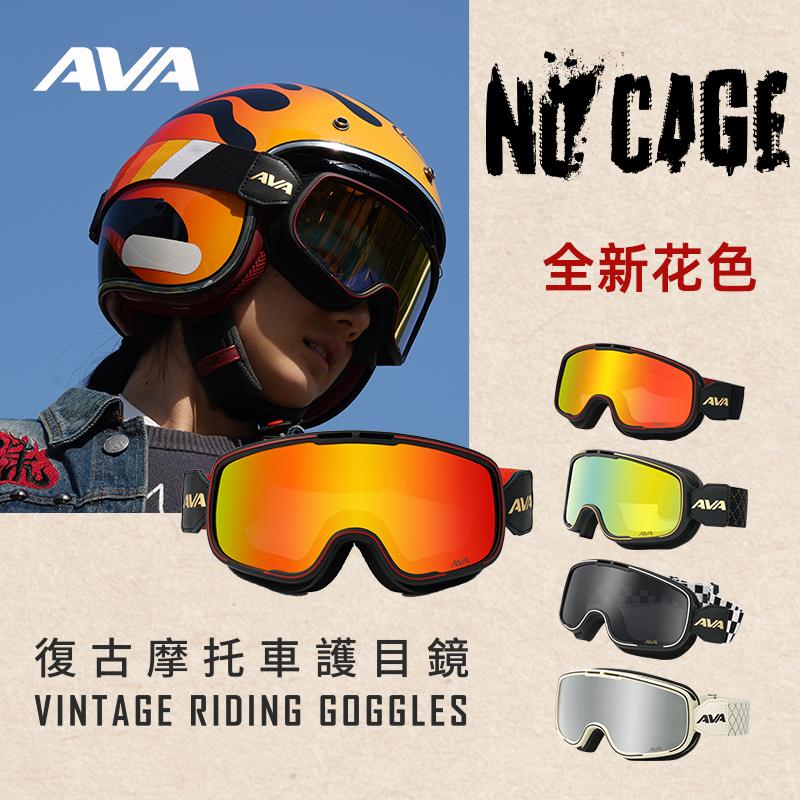 AVA复古风镜G07护目镜骑行防风沙高清可戴近视镜半盔户外彩色眼镜