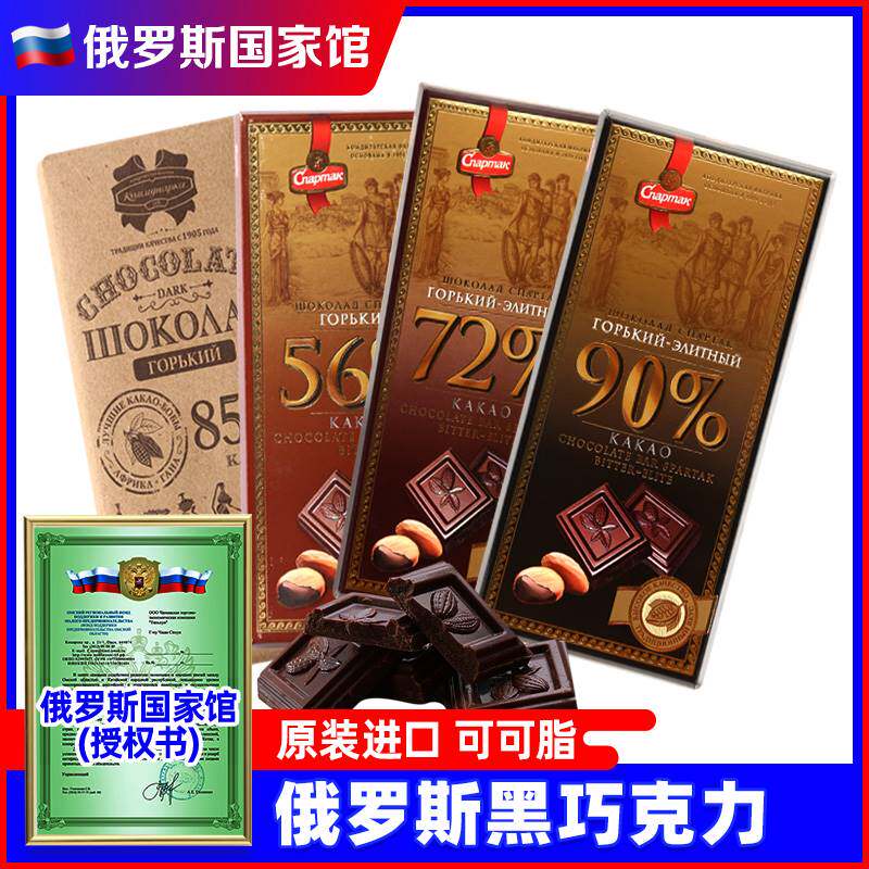 速发现货俄罗斯国家馆进口纯黑巧克力板斯巴达克90可(代可可脂)