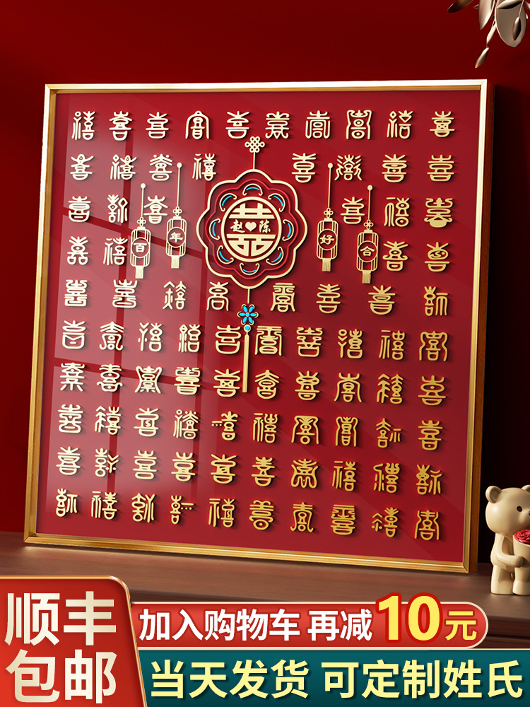 立体百喜图diy手写临摹喜字相框新婚礼物送闺蜜手工结婚浮雕囍字