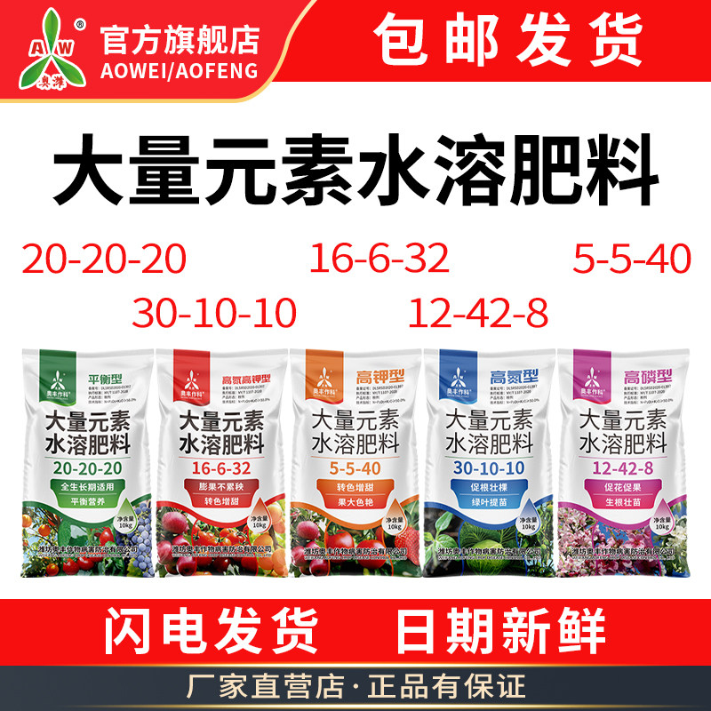 奥潍奥丰大量元素水溶肥料氮磷钾肥复合肥果树蔬菜农用冲施肥正品