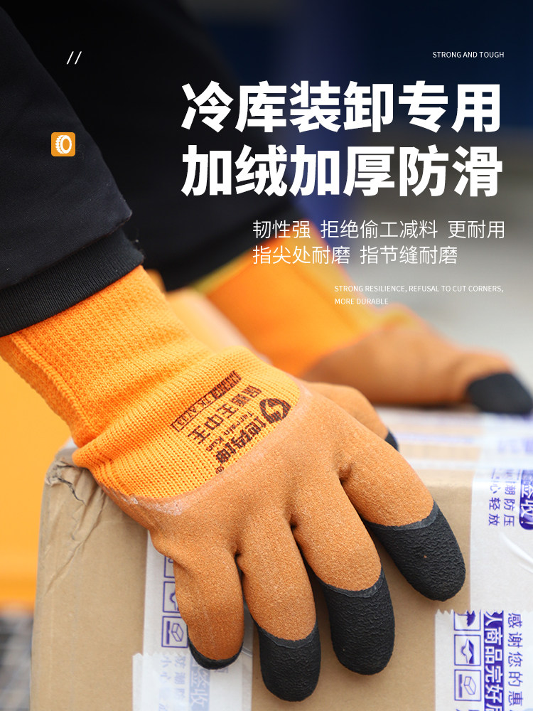 冷库专用手套装卸防寒保暖劳保耐磨工作搬运防冻加绒加厚防滑男士