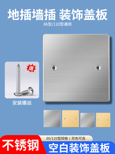 120型地插不锈钢盖板防水装饰盖板86空白面板遮丑盖地插保护盖罩