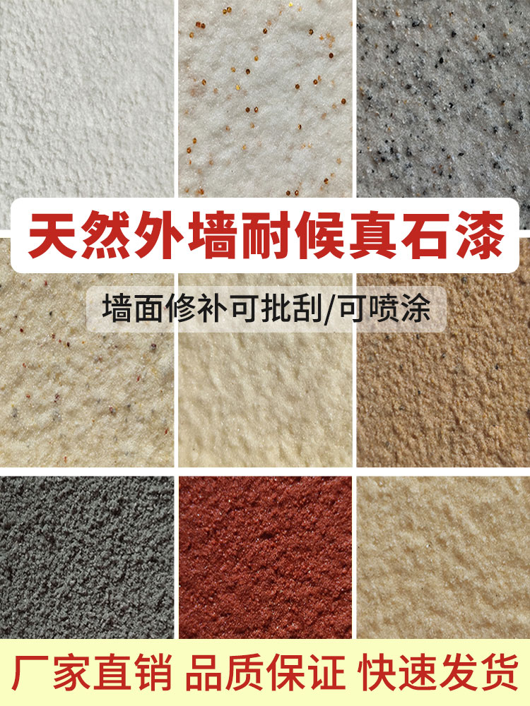 4斤用真石漆外墙漆自刷修补可喷砂石头可批刮漆防水防晒天然彩砂