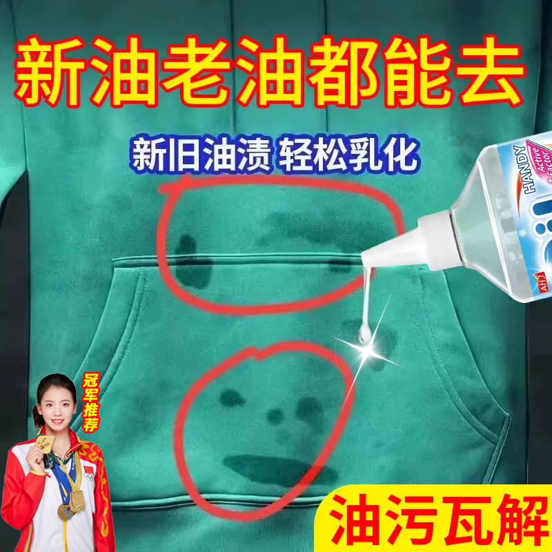 日本衣物去油王去油渍衣服油迹强力除顽固老油斑油污渍洗白清洁剂
