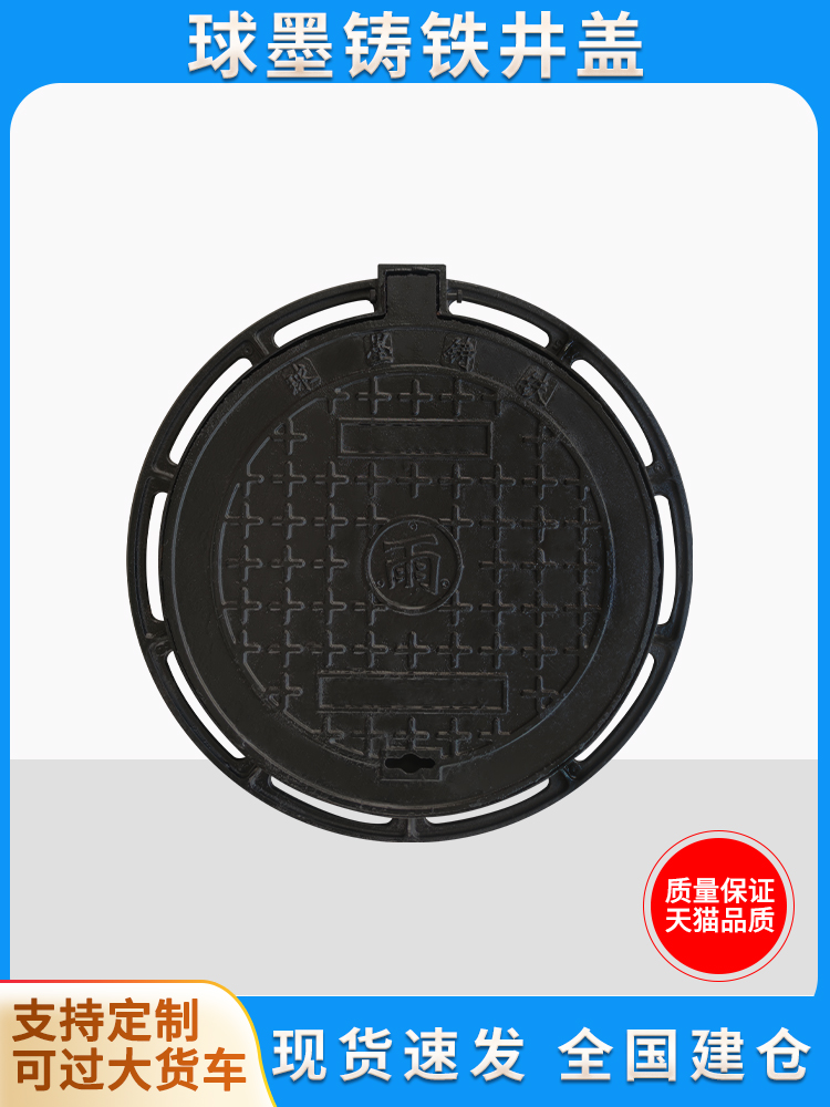 球墨铸铁井盖圆形加厚重型雨水井市政下水道盖板污雨水井盖沙井盖
