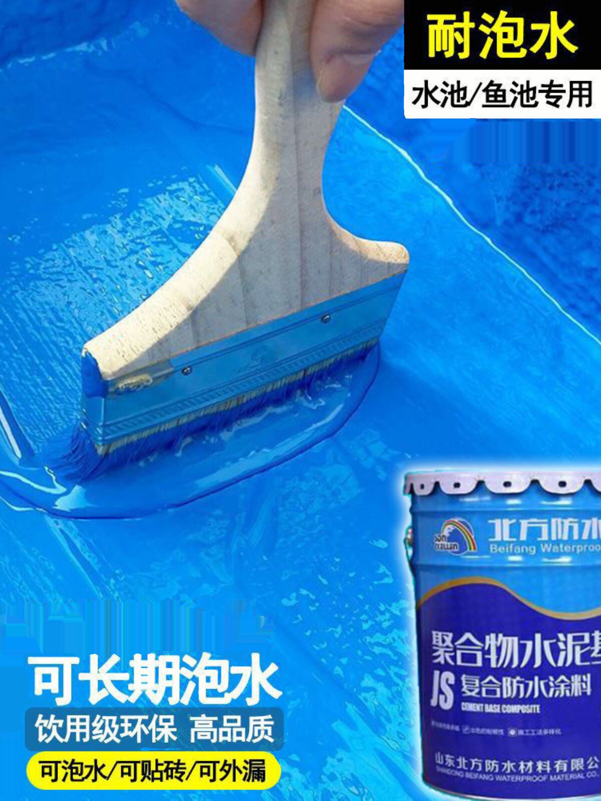 JS聚合物水泥基防水涂料水池卫生间厨房鱼池游泳池专用胶K11补漏