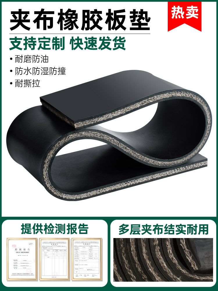 橡诺夹布橡胶板工业减震加厚货车厢胶皮加线耐磨夹线加布橡胶垫片