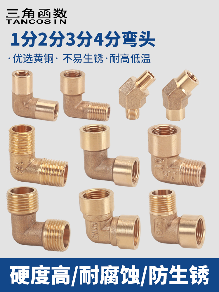 1分2分3分4分内丝外牙转接头90°直角弯黄铜变径水管对接接头配件