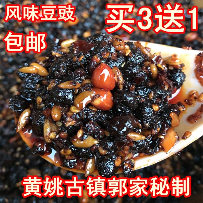 黄姚古镇特产 风味豆豉 豉香浓郁 下饭菜 天和豆豉厂直销 包邮