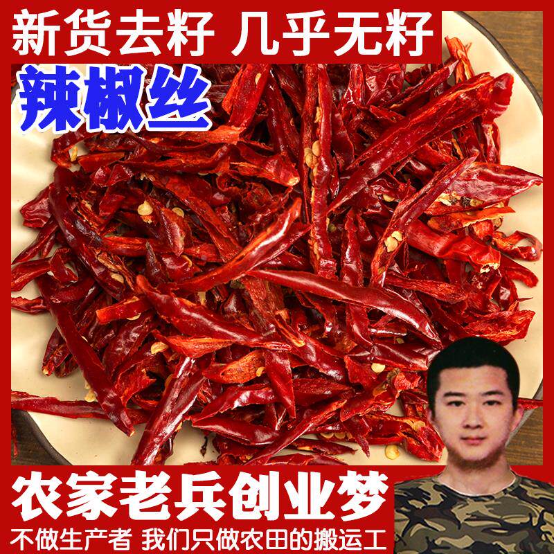 现货干辣椒丝500g微辣中辣特辣干煸冷吃牛肉商用无籽辣椒切丝