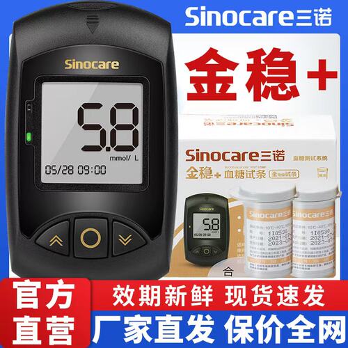 tg三诺血糖试纸条金稳+型血糖仪测试仪糖尿病家用测血糖医用高精