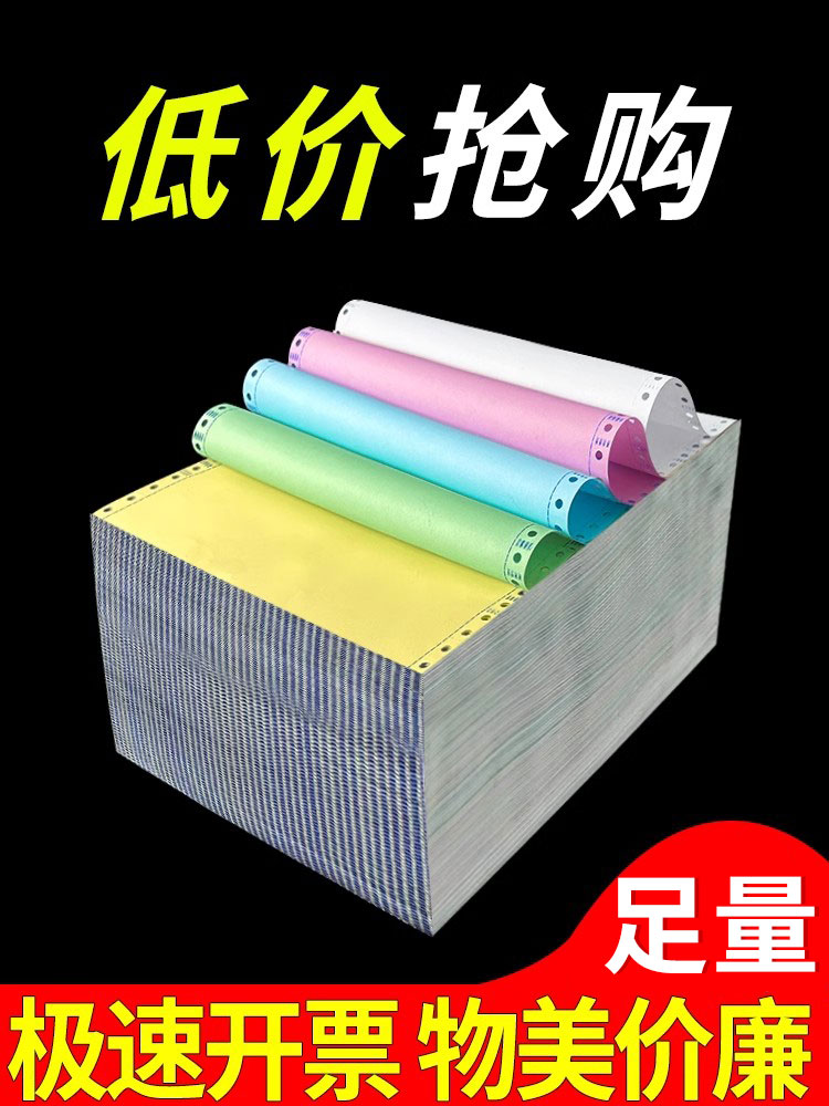 针式打印纸三联二等分两联五联241电脑打印机专用纸三联单二联四