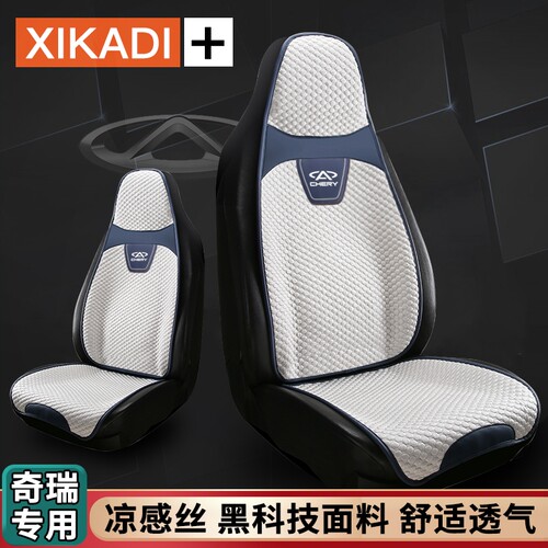 奇瑞小蚂蚁座椅套半包eq1专用座套电动汽车坐垫四季内饰改装座垫