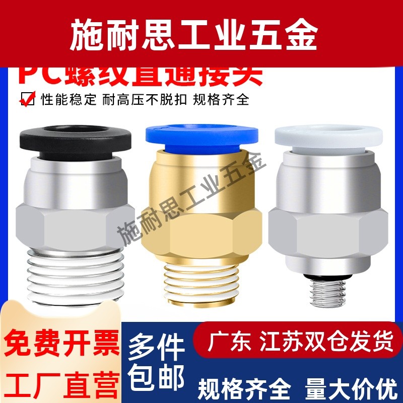直通螺纹气管气动快插快速接头PC4/6/8/10/12/16-M5/01/02/03/04