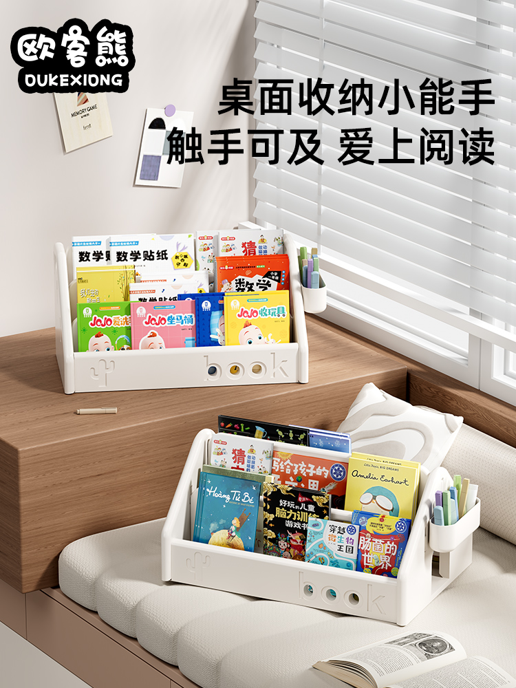 欧客熊儿童书架宝宝绘本架飘窗桌面简易小书柜家用绘本架小型学习